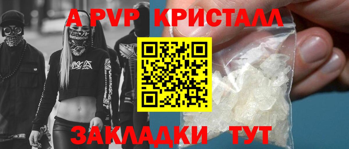 А ПВП  продажа наркотиков  Alfa_PVP СК КРИС  Дальнегорск  А ПВП Crystall  Вход с VPN 