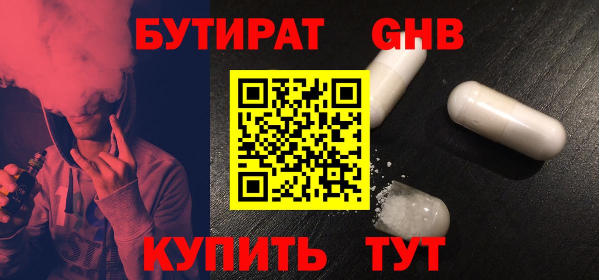 Бутират вода  Вход с VPN  Дальнегорск 