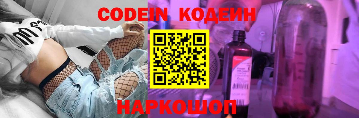 Кодеин Purple Drank Дальнегорск