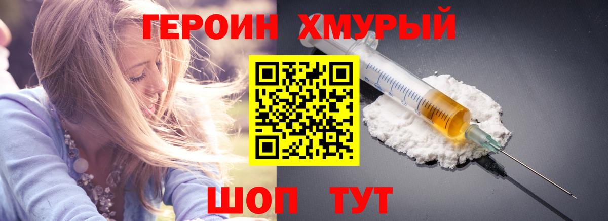 Героин белый Дальнегорск