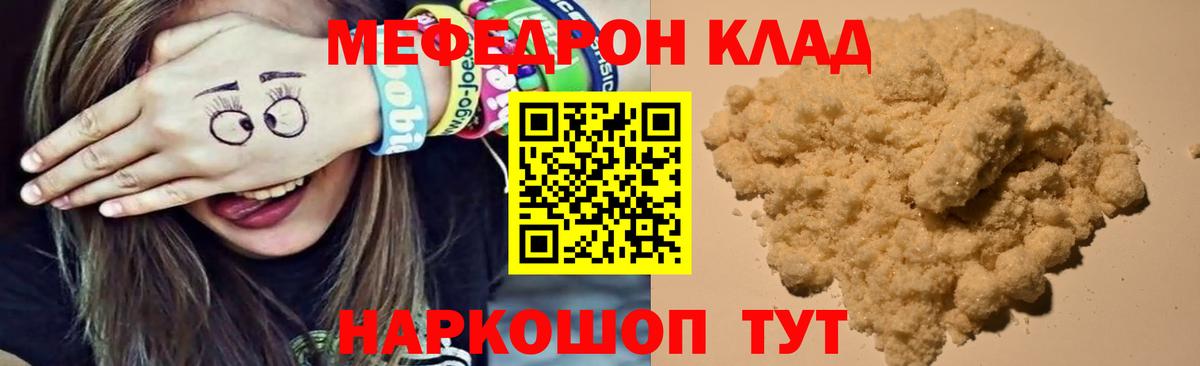 МЯУ-МЯУ мука  Мефедрон  МЯУ-МЯУ  Мефедрон VHQ  даркнет сайт  Дальнегорск  Вход с VPN 