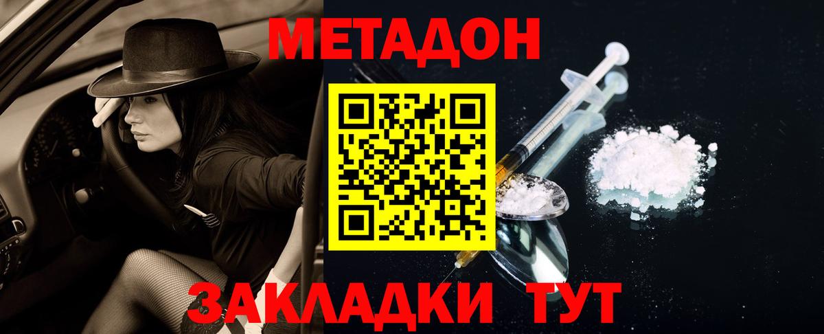 Метадон methadone  МЕТАДОН кристалл  Дальнегорск  Вход с VPN 